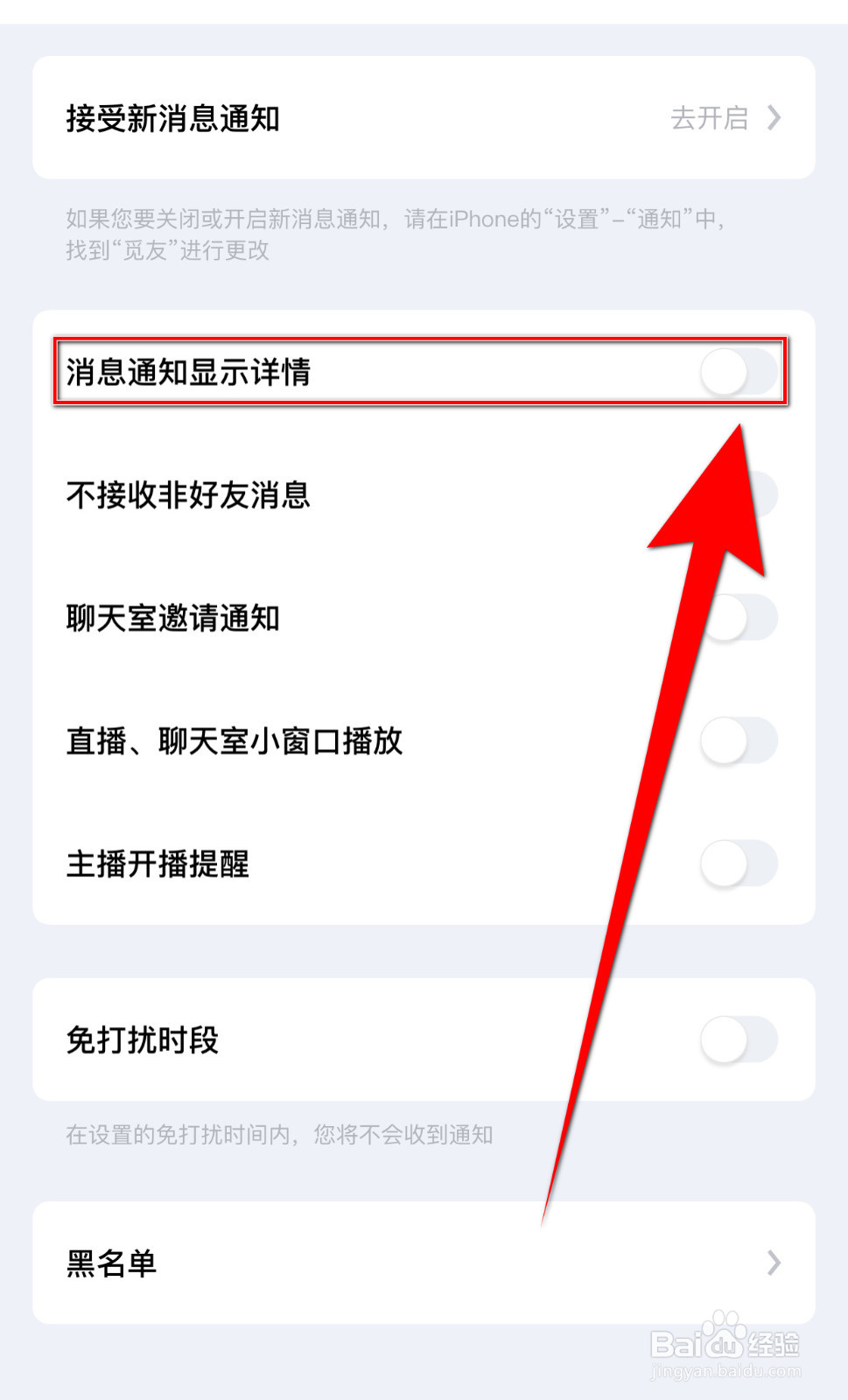 觅友怎么开启消息通知显示详情