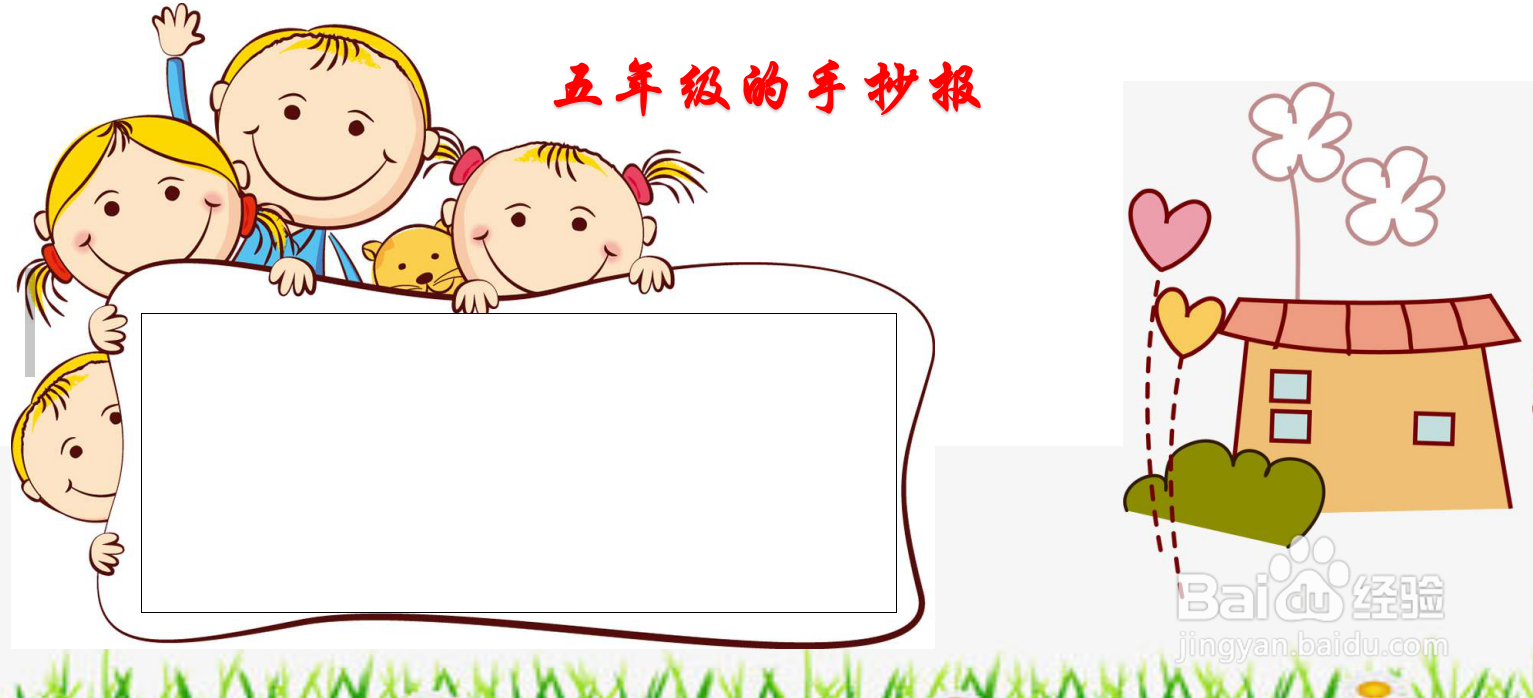 五年级的手抄报