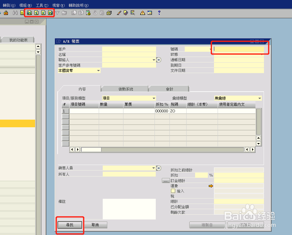 SAP B One 打印格式设置