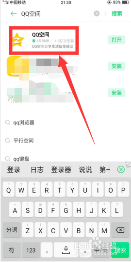 为什么QQ空间打不开
