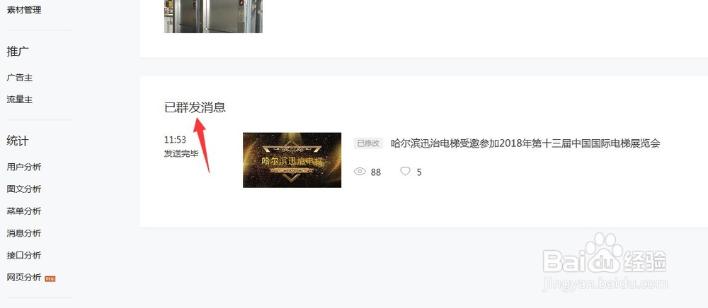微信公众平台群发的消息怎么撤回修改