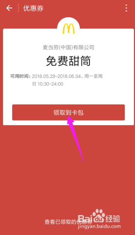 麦当劳免费甜筒怎么兑换