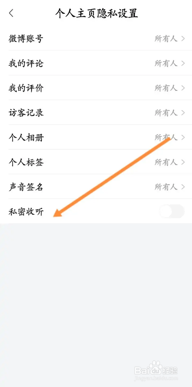 喜马拉雅APP如何开启私密收听功能
