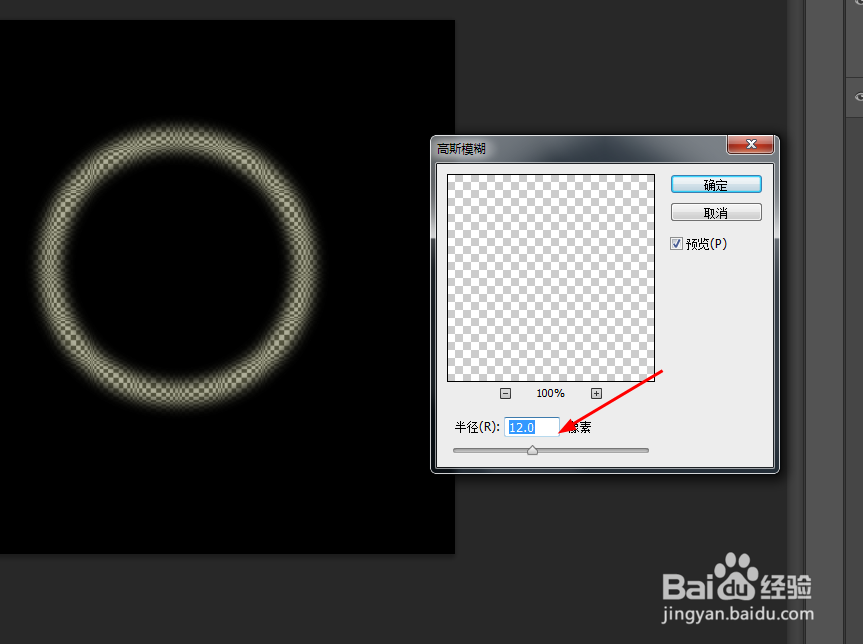 ps制作发光的光环