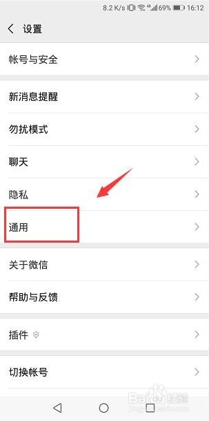 怎么关闭微信横屏模式