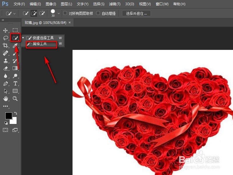 ps怎么用魔法棒抠图