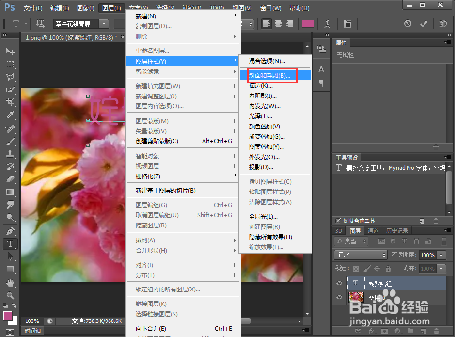 怎样在ps中给文字添加浮雕和外发光效果