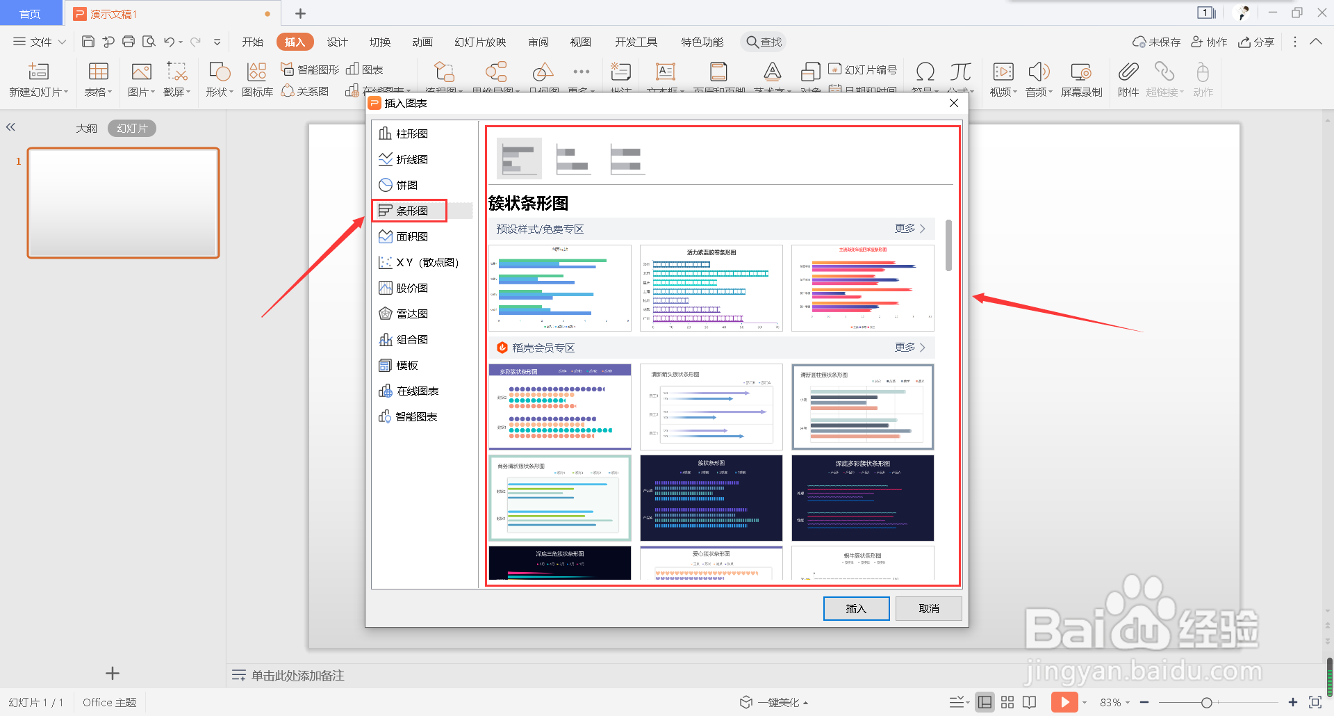 怎么在幻灯片中插入条形图