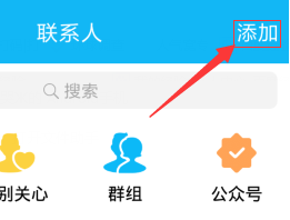 QQ怎样条件添加好友