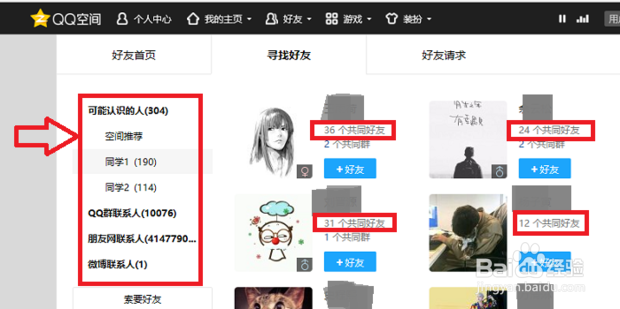 qq怎么查看共同好友是谁