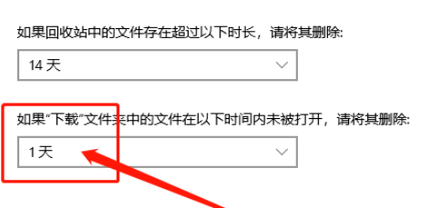 win10开启自动删除下载文件夹中超过1天的文件