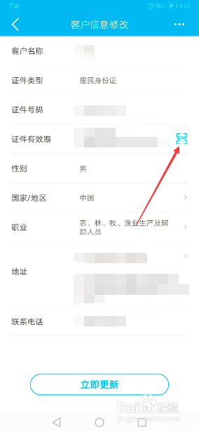 手机建设银行怎么更新身份证证件
