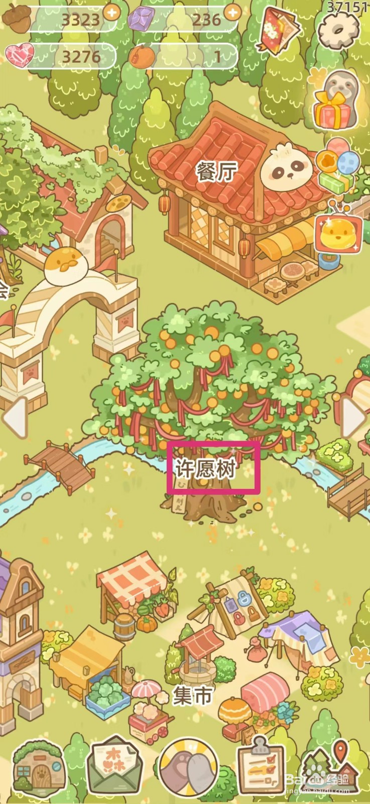 鼹鼠同行之森林之家如何在许愿树下赚松果