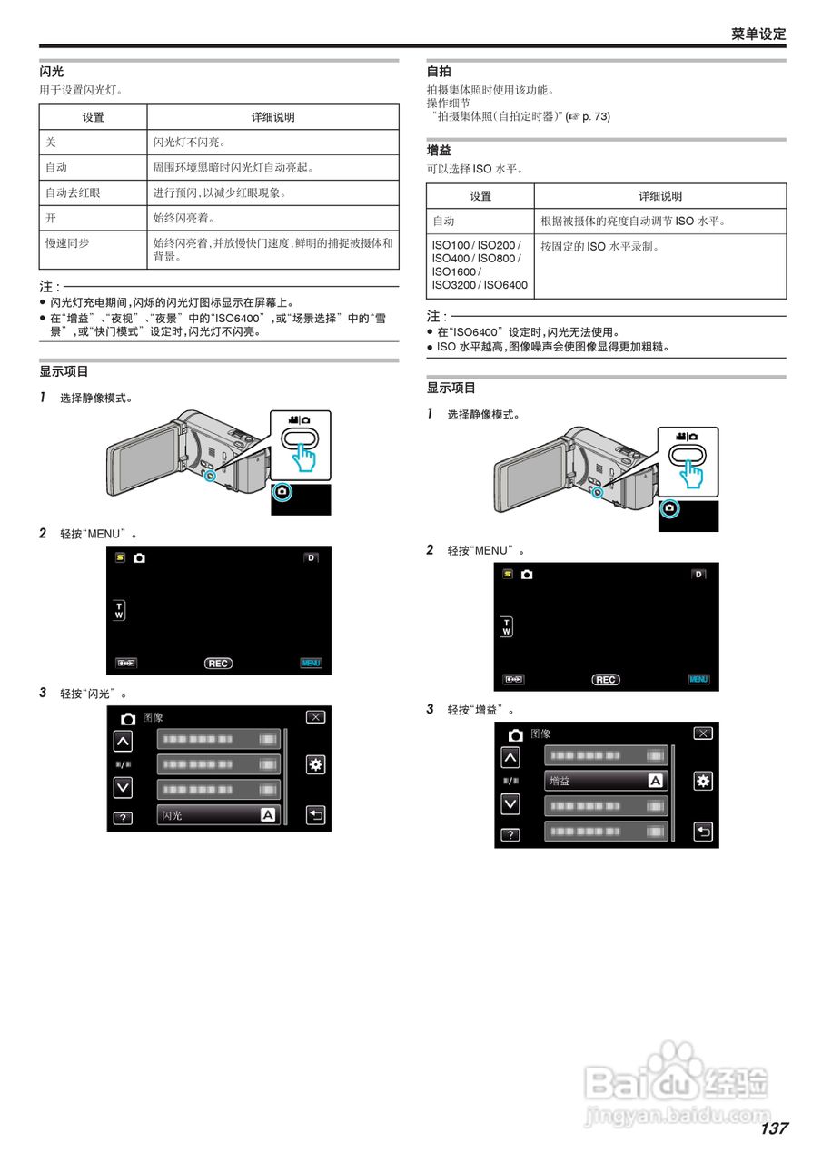 JVC GZ-HM970数码摄像机说明书:[14]