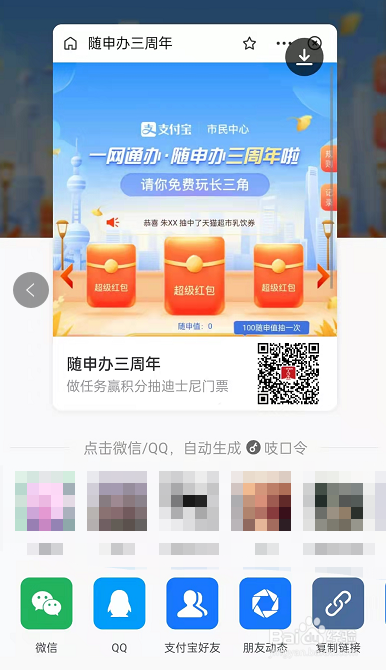 支付宝随申办免费迪士尼门票在哪里抽