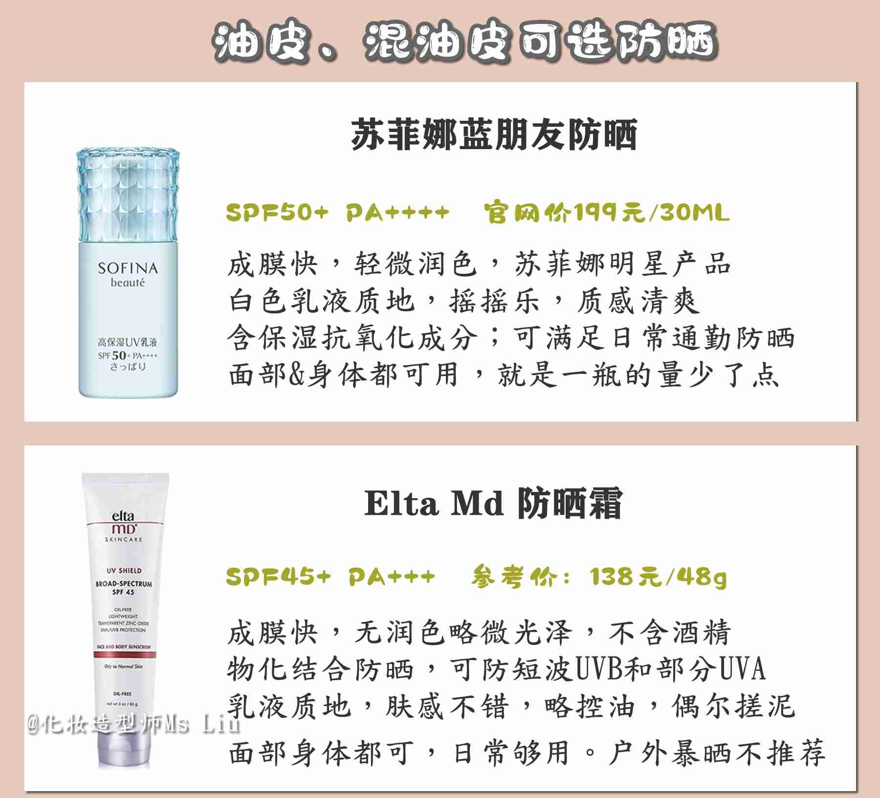 油皮防晒霜选购指南！