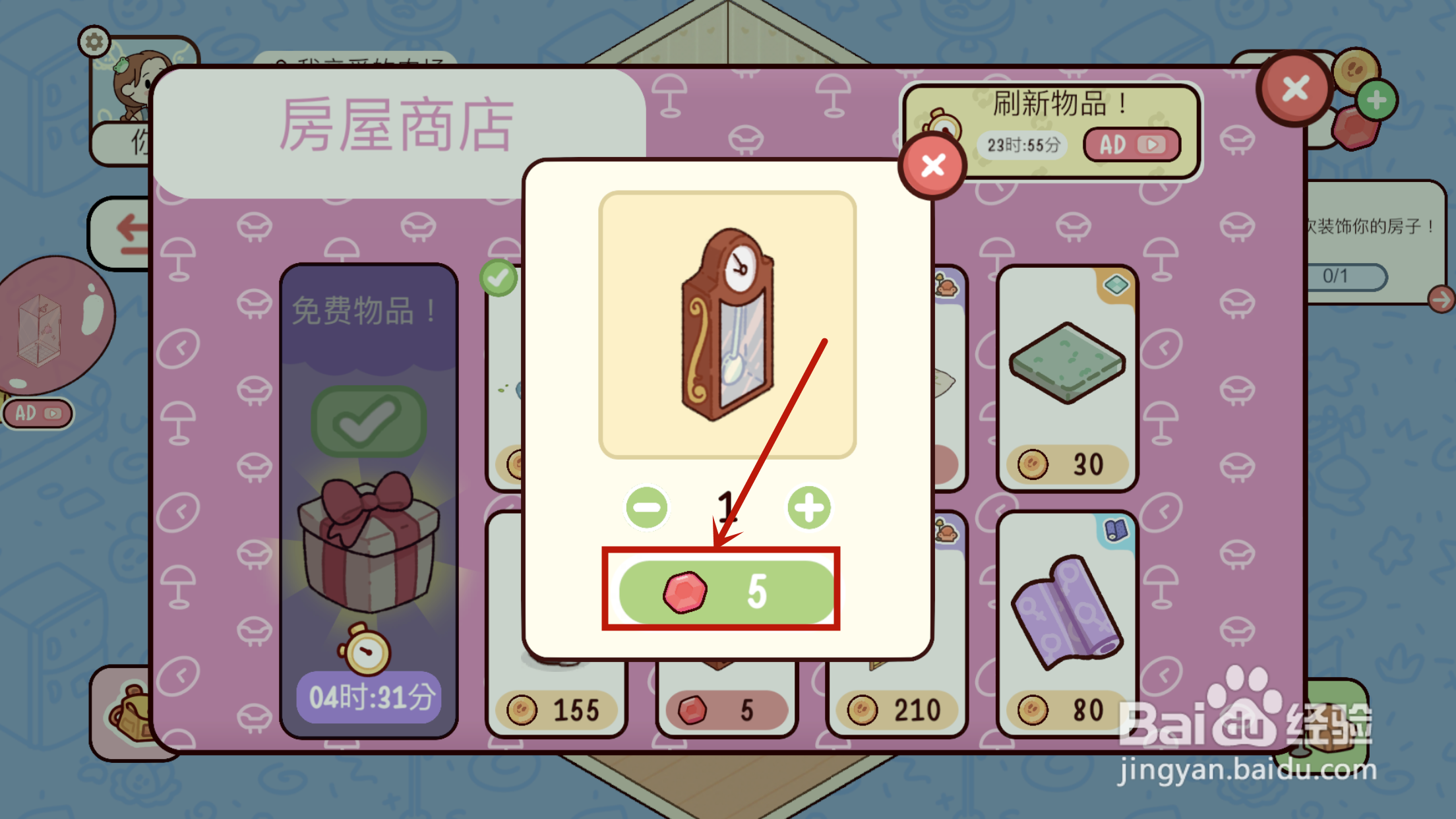 我亲爱的农场如何给珊蒂的房间购买【钟表】