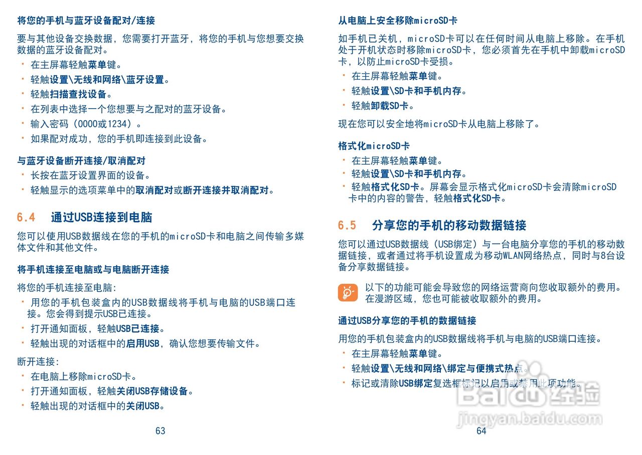 TCL A988手机说明书:[4]