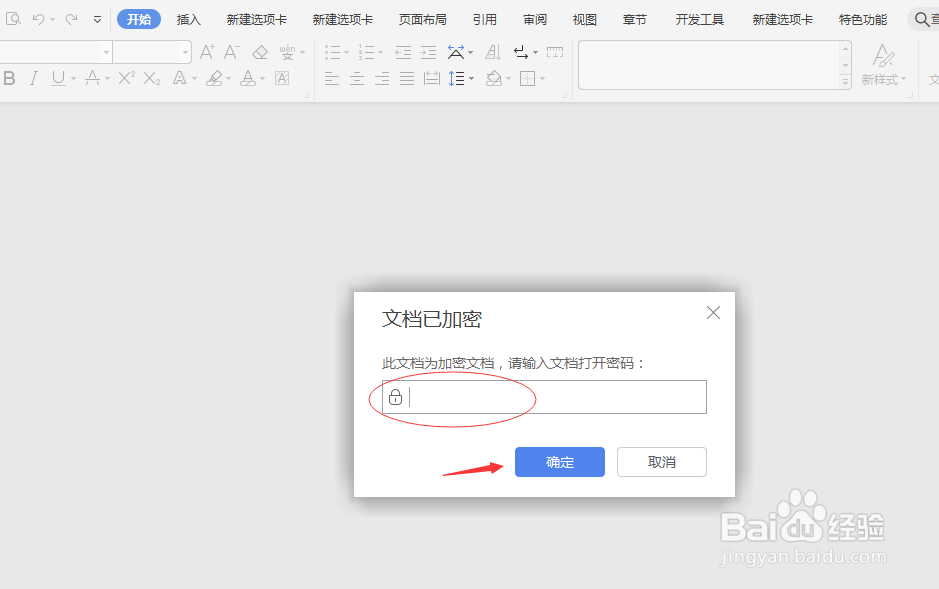 wps中如何给文档加密以及取消加密设置