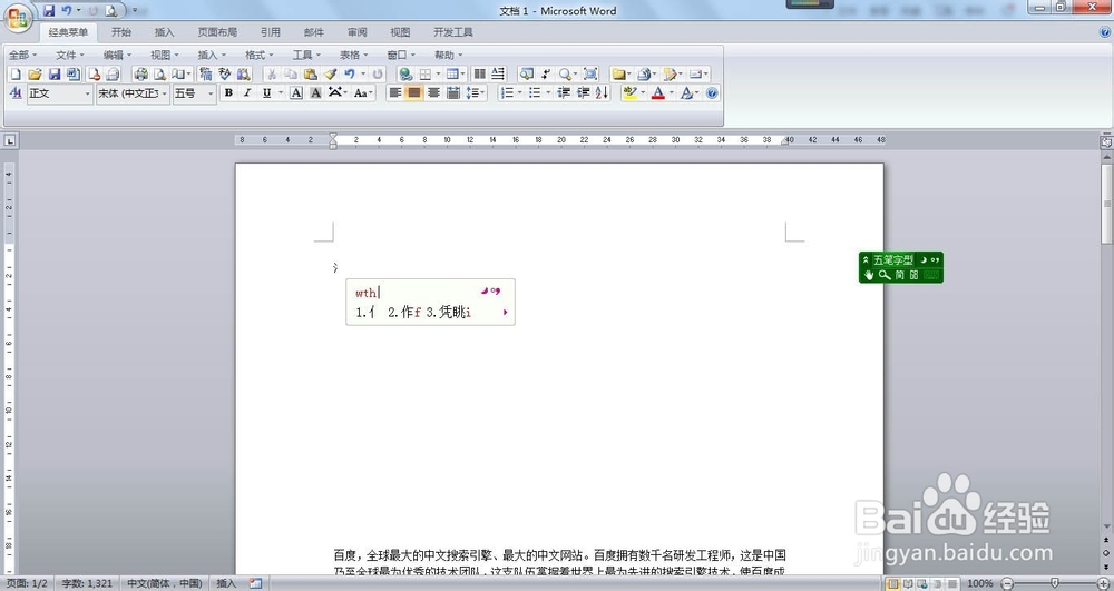 汉字偏旁输入 天干地支输入 特殊字符输入方法