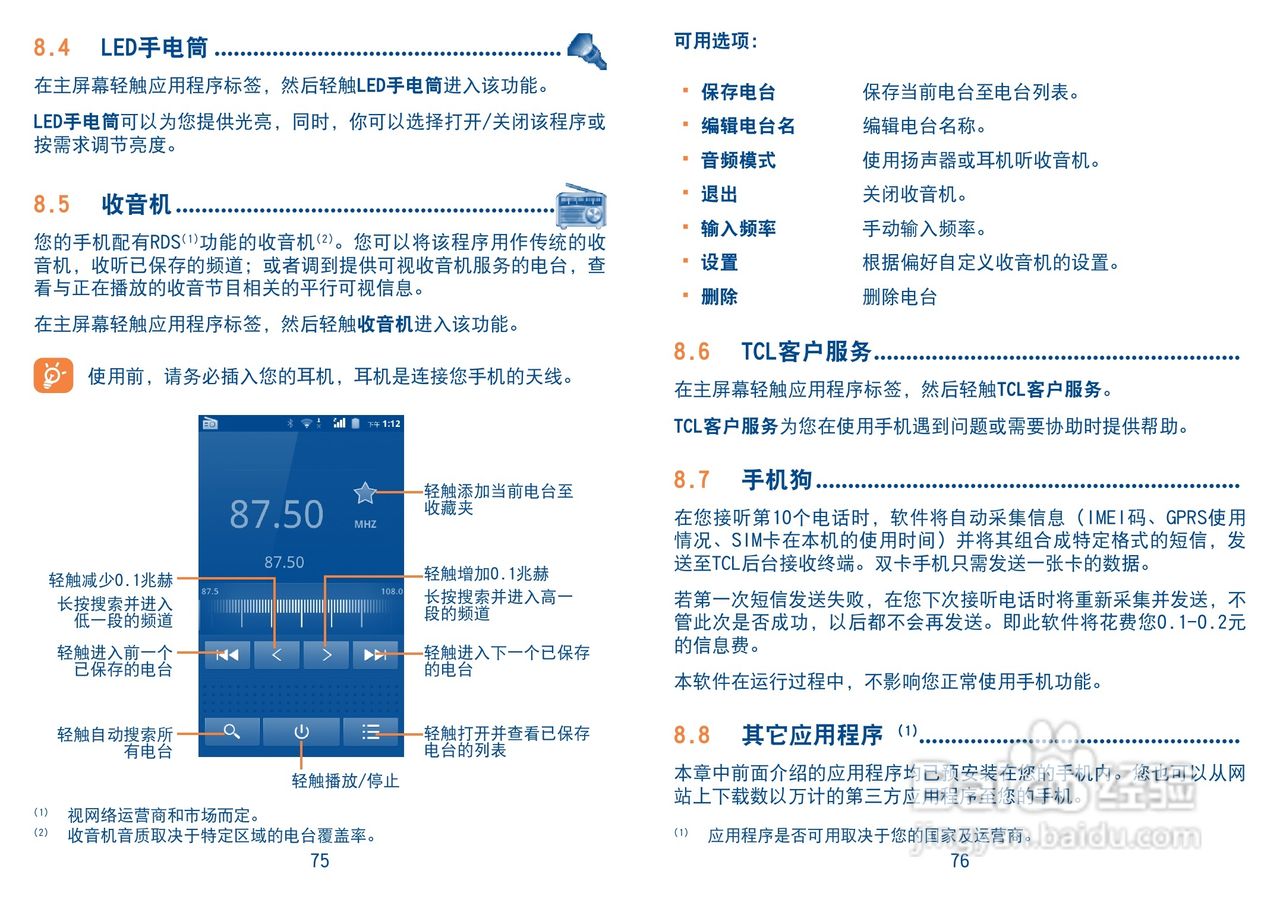 TCL A988手机说明书:[4]