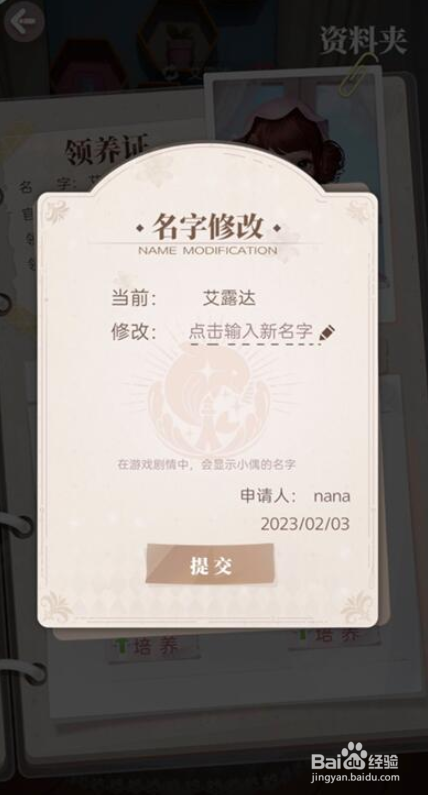 箱庭小偶怎么改名