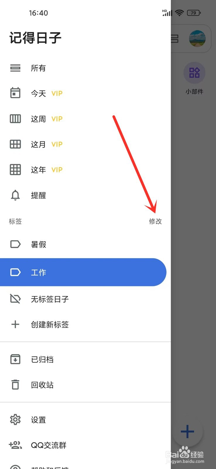 记得日子app怎么修改标签名称