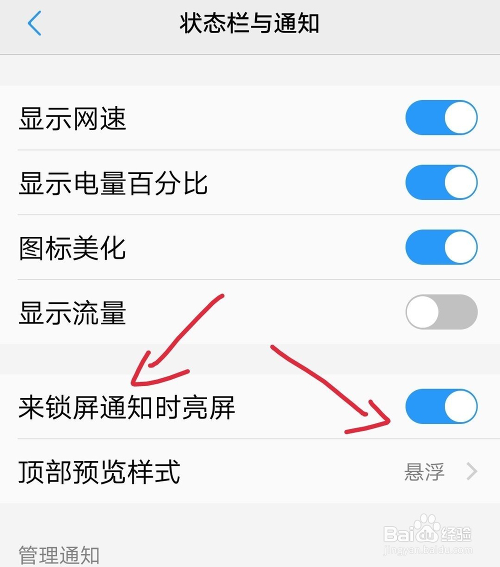 手机如何设置自动锁屏，来信息亮屏?