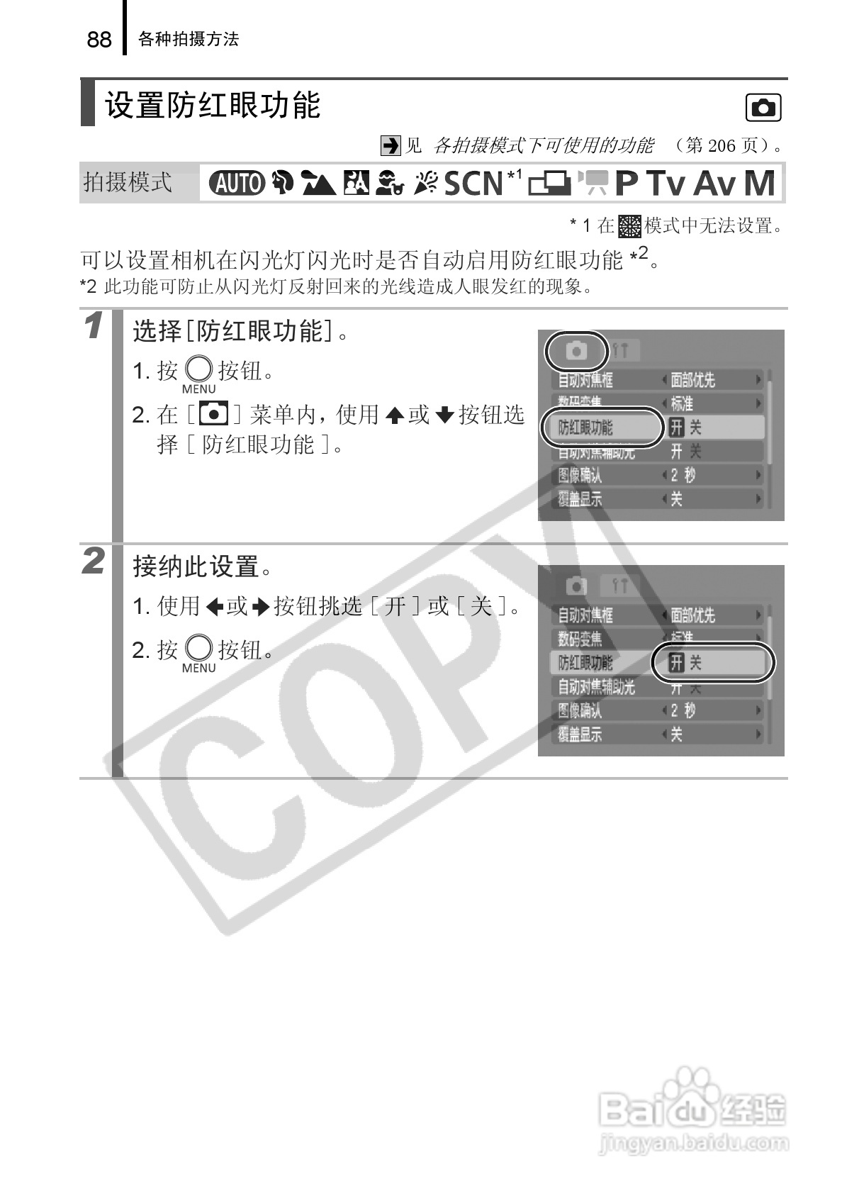 佳能PowerShot A720 IS数码相机使用说明书:[9]