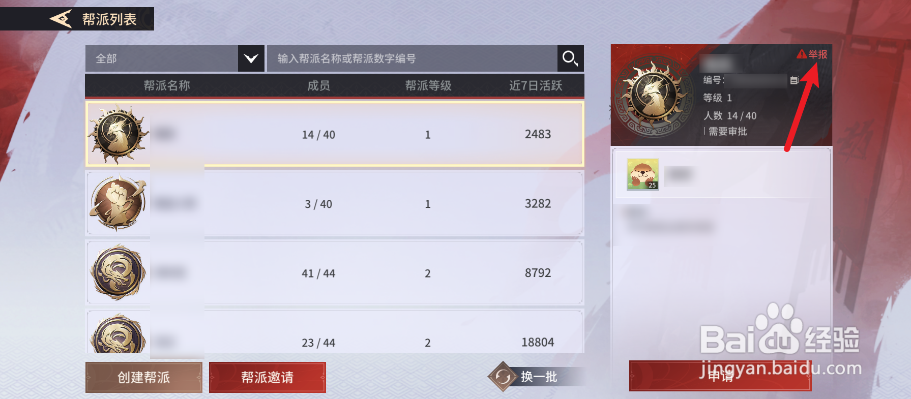 永劫无间手游怎么举报帮派