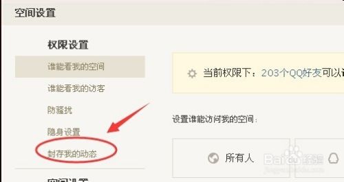 qq空间怎么封存我的动态 如何封存qq说说和日志