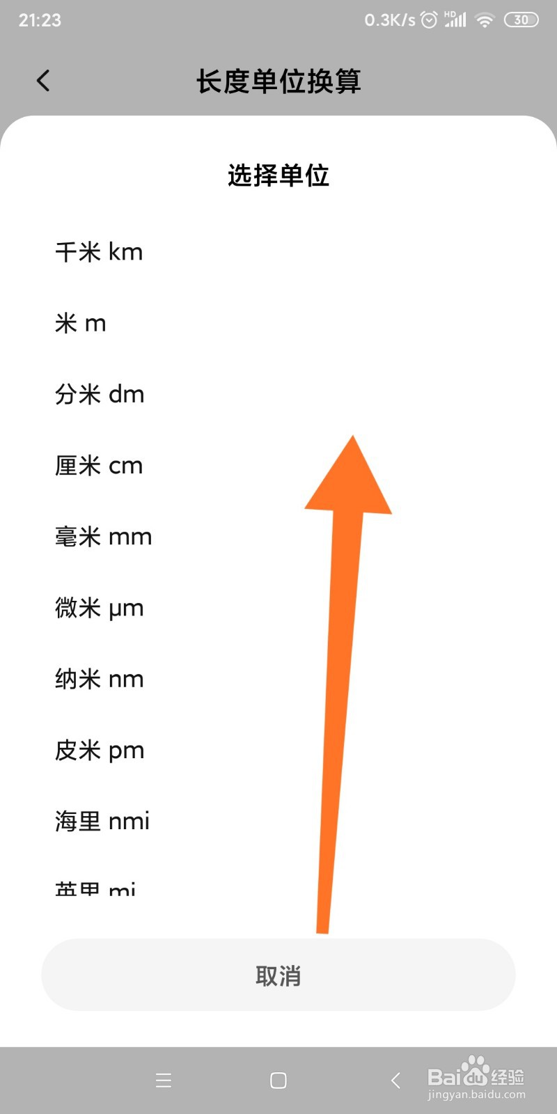小米手机如何换算里和米的转换?