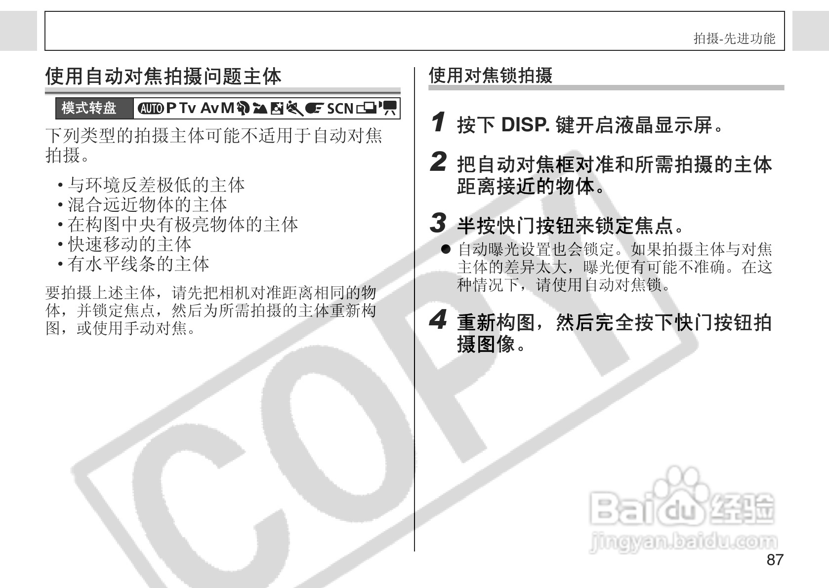 佳能PowerShot A75数码相机使用说明书:[9]