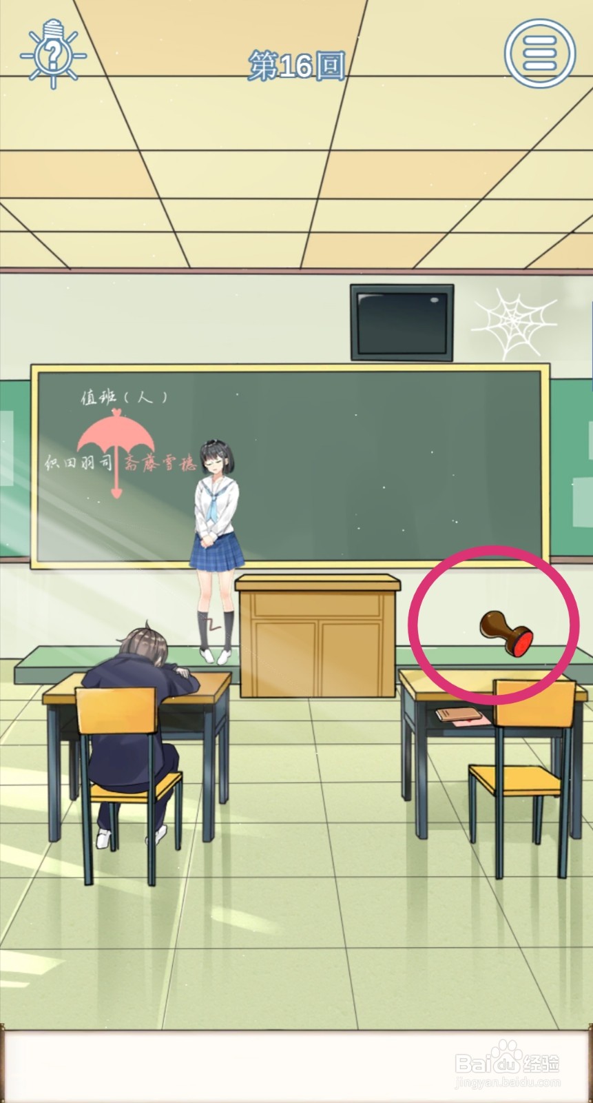 拆散情侣大作战9:第16关过关攻略