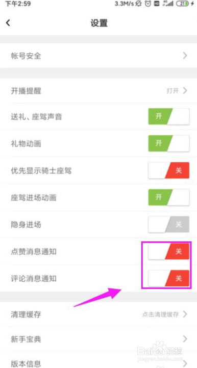 美诱直播怎么关闭掉消息通知