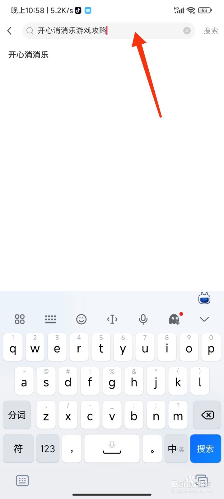 开心消消乐游戏攻略