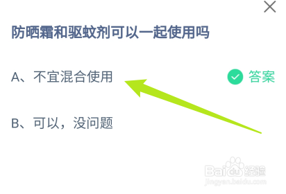 蚂蚁庄园:防晒霜和驱蚊剂可以一起使用吗