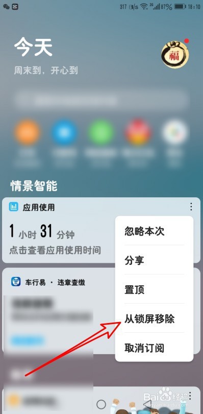 华为锁屏应用使用时间怎么删除
