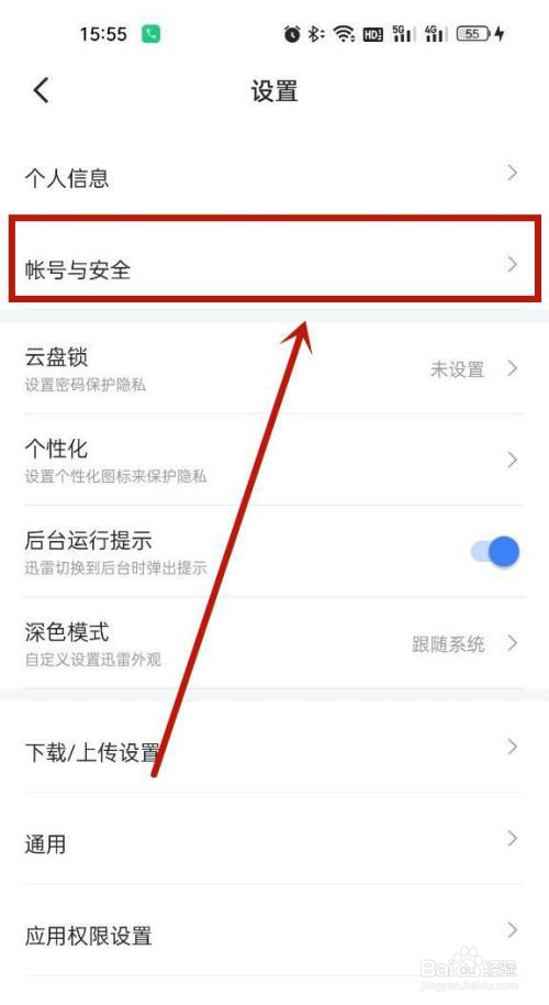 迅雷怎么注销账号