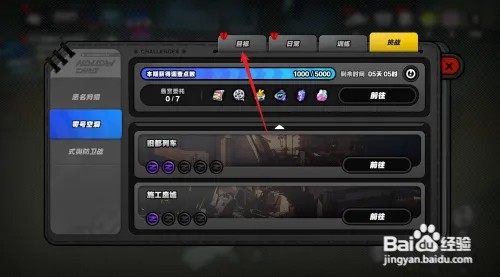 绝区零试炼NO.06在哪里