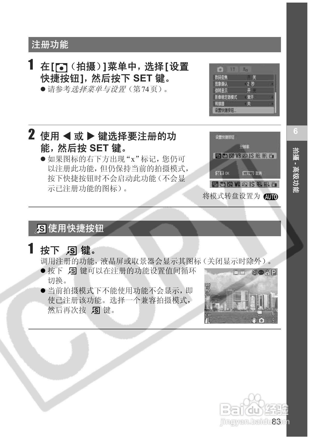 佳能PowerShot S2 IS数码相机使用说明书:[9]