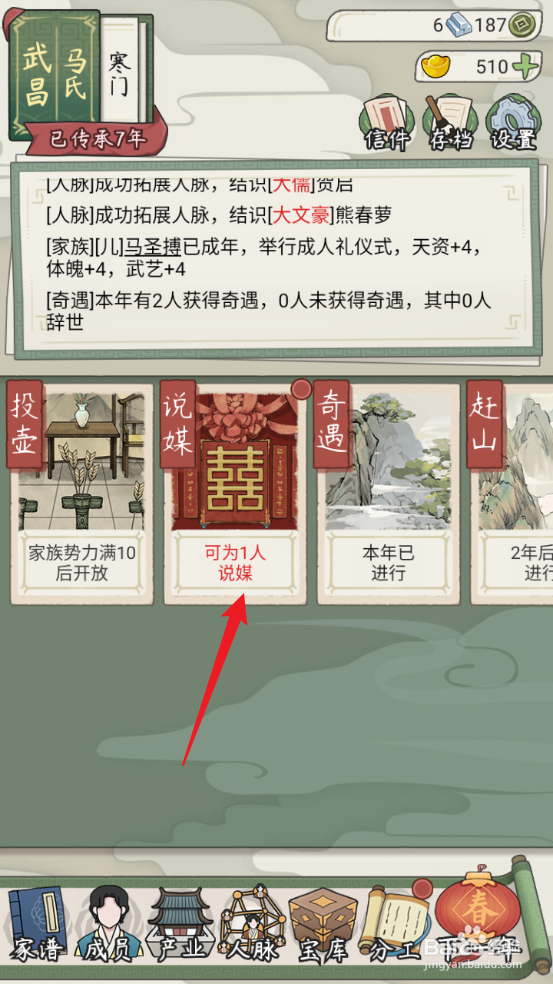 祖宗模拟器:传承怎么为马圣搏说媒