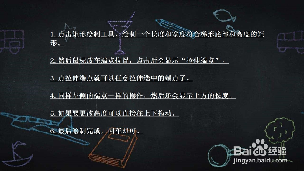 CAD如何快速画梯形