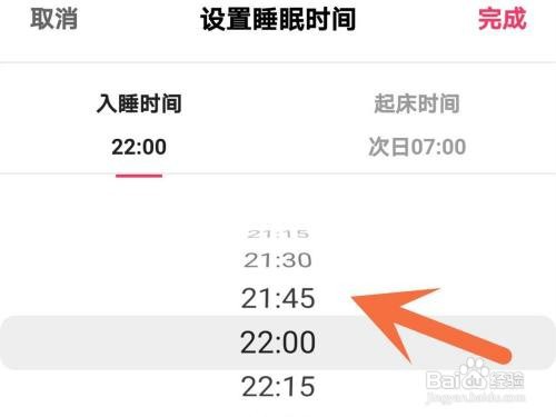 快手睡眠提醒时间如何设置