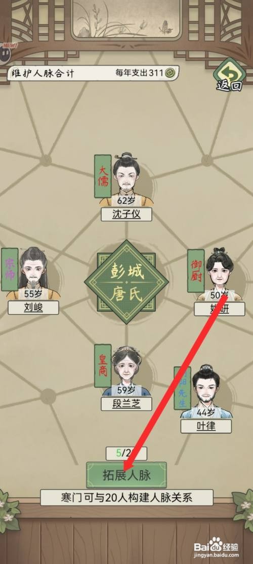 祖宗模拟器传承如何才能构建毛姒人脉