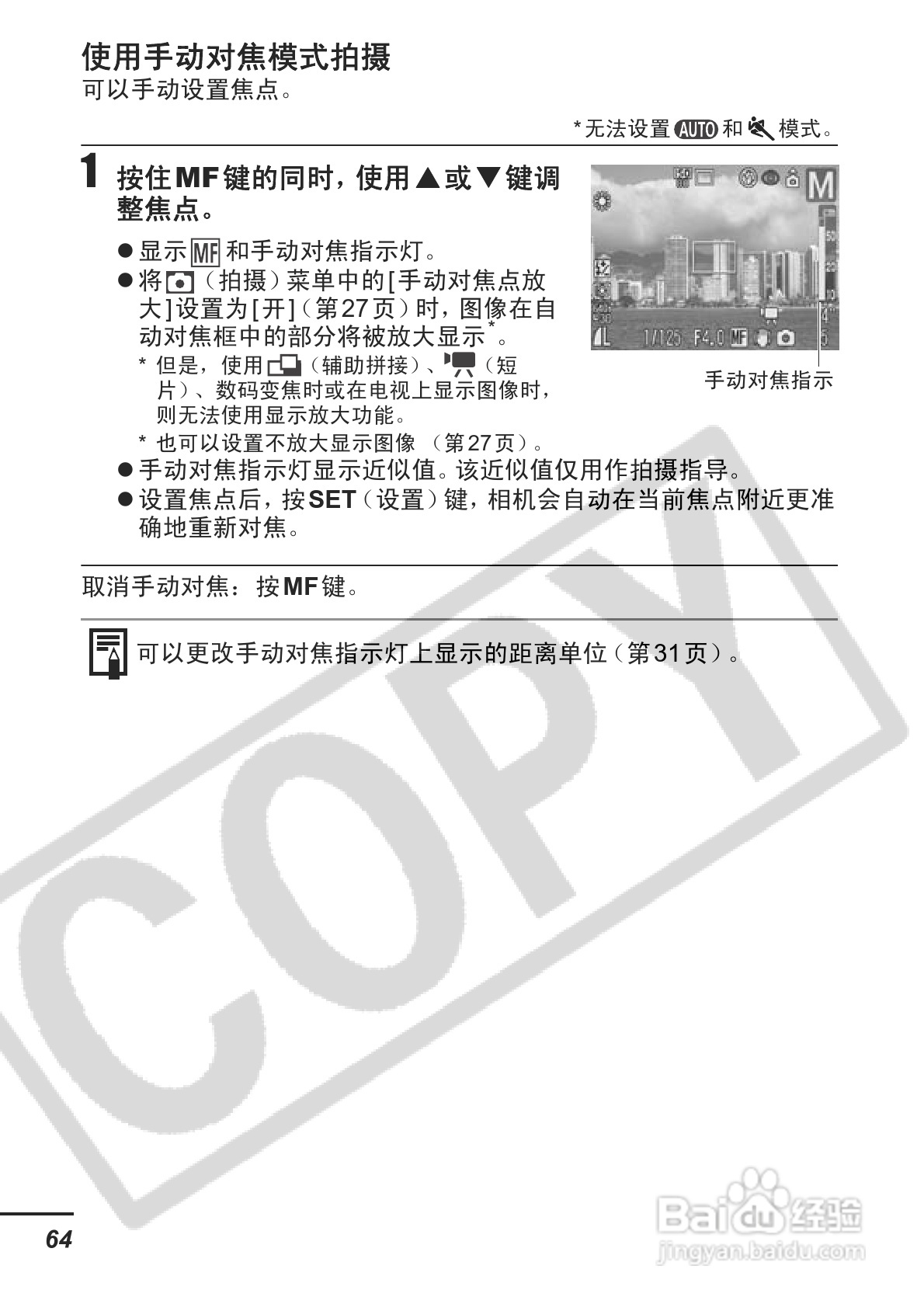 佳能PowerShot S3 IS数码相机使用说明书:[7]