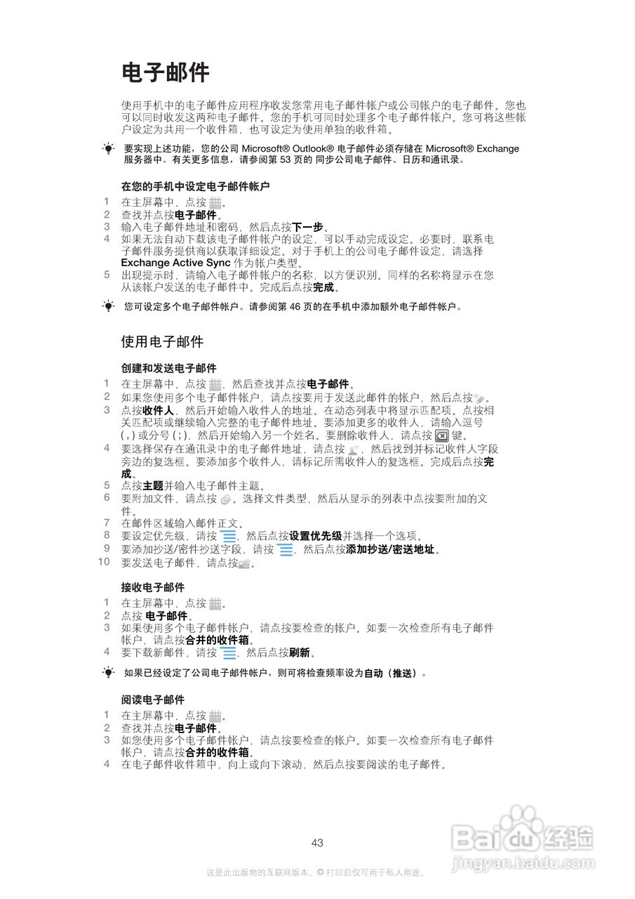 索尼(爱立信) Xperia MT27i手机说明书:[5]