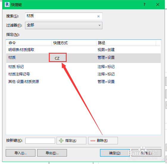 Revit如何进入材质编辑器