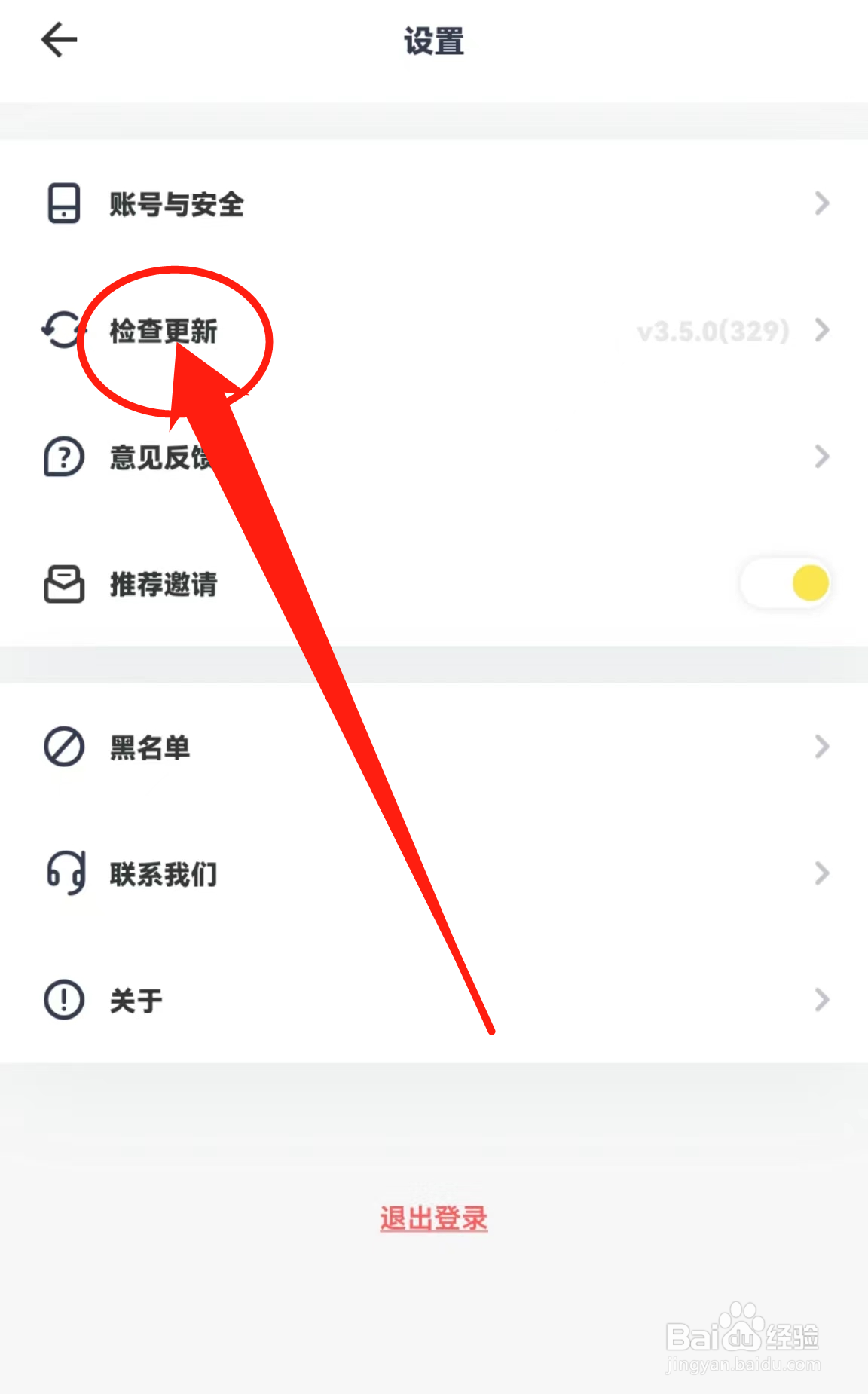 站酷软件中的检查更新在哪里查看