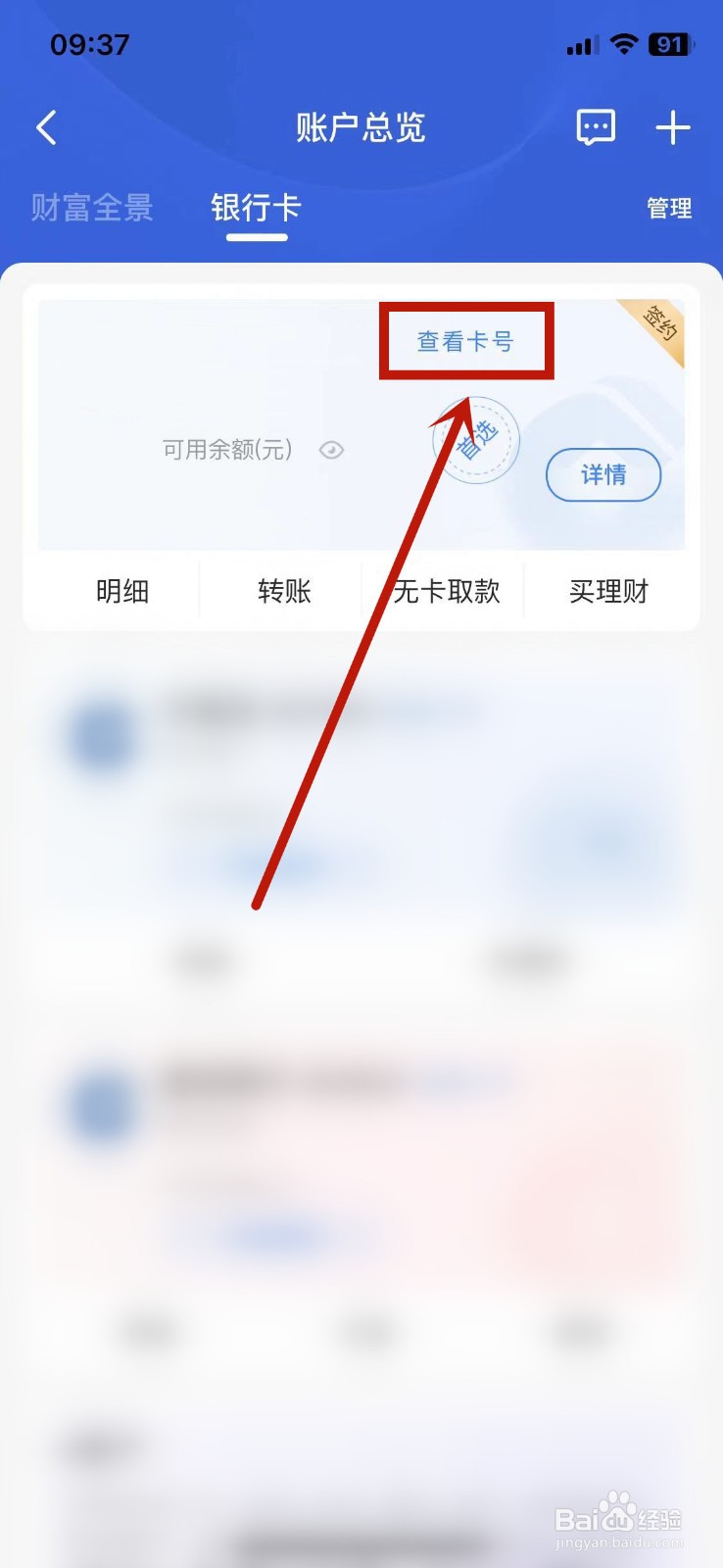 怎么查自己名下建设银行卡号